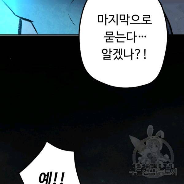 기억사냥꾼 33화 24