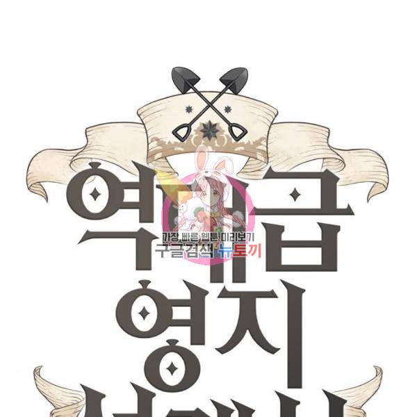 역대급 영지 설계사 34화 1