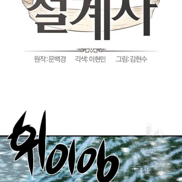 역대급 영지 설계사 34화 2
