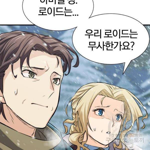 역대급 영지 설계사 34화 5
