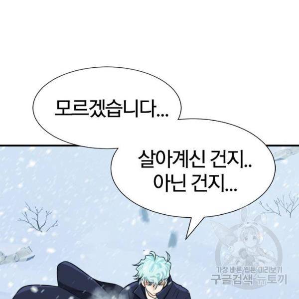 역대급 영지 설계사 34화 8