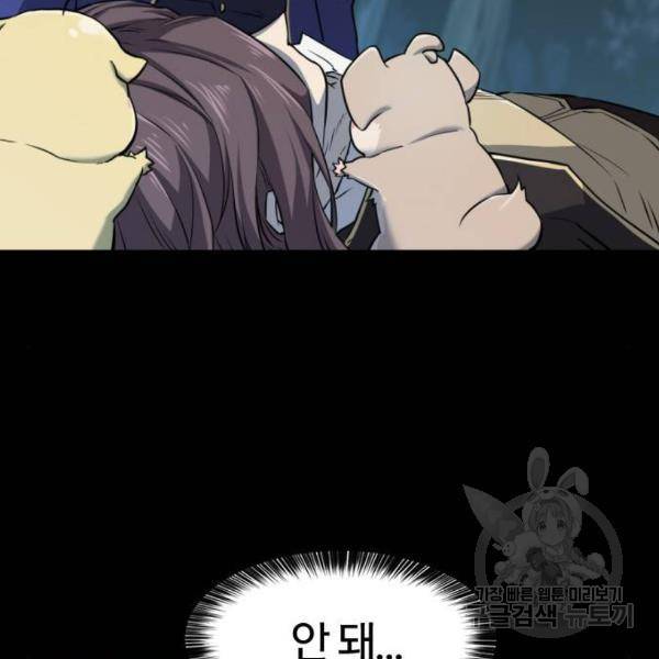 역대급 영지 설계사 34화 15