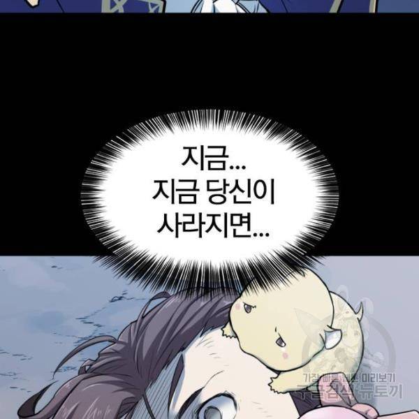 역대급 영지 설계사 34화 17