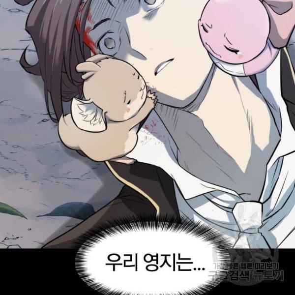 역대급 영지 설계사 34화 18