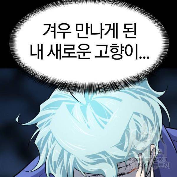 역대급 영지 설계사 34화 21