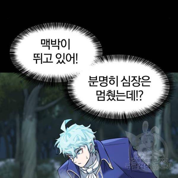 역대급 영지 설계사 34화 30