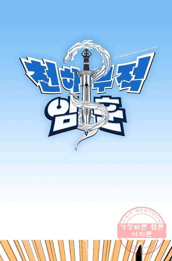 천하무적 임훈 55화 1