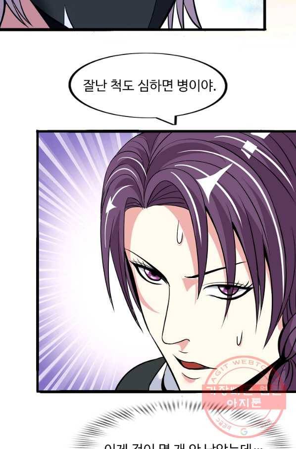 천하무적 임훈 55화 4