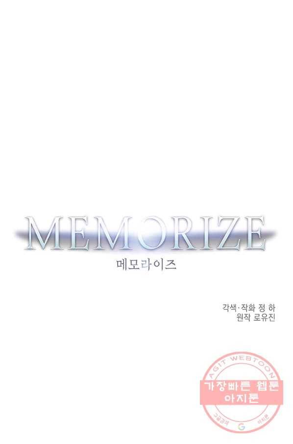 메모라이즈(MEMORIZE) 86화 7