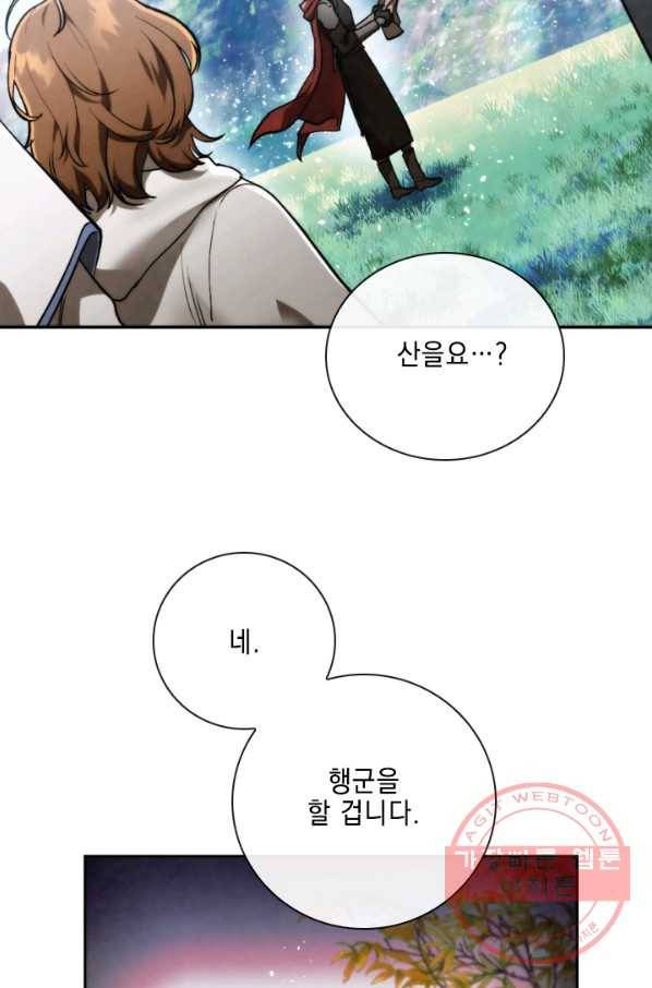 메모라이즈(MEMORIZE) 86화 9