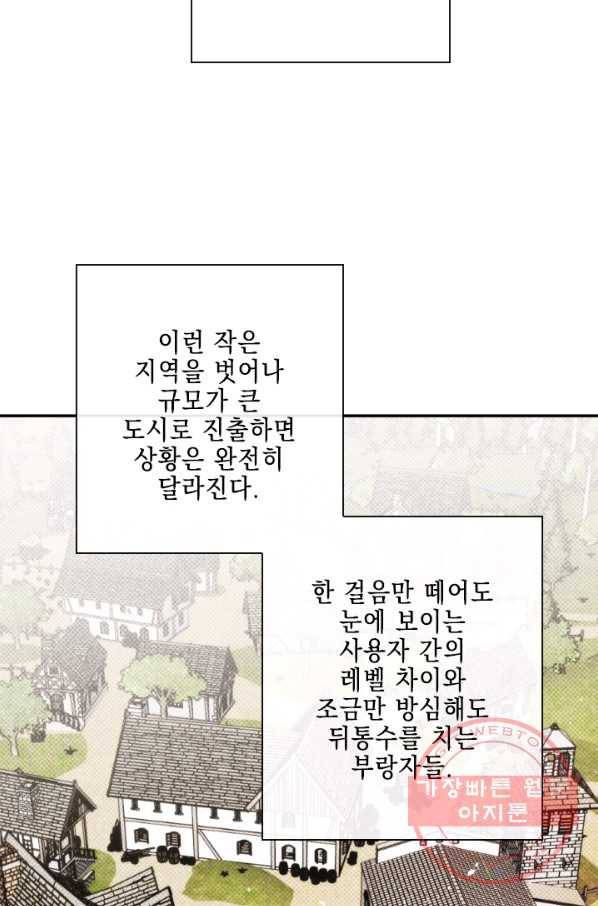 메모라이즈(MEMORIZE) 86화 11