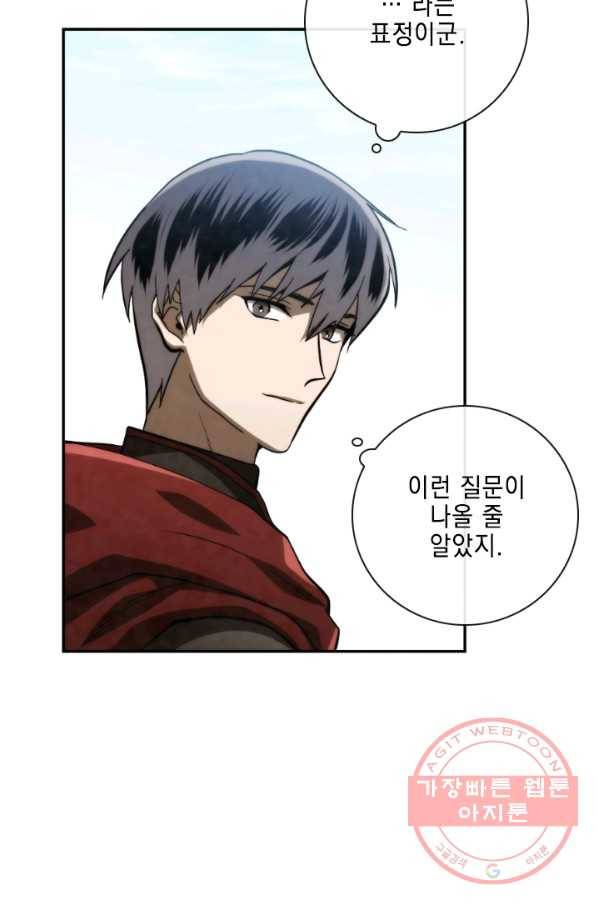 메모라이즈(MEMORIZE) 86화 15