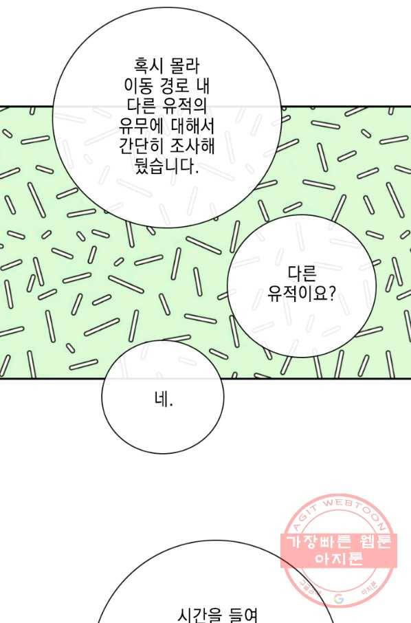 메모라이즈(MEMORIZE) 86화 16