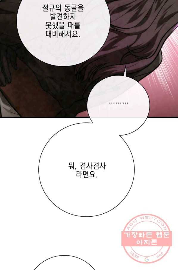 메모라이즈(MEMORIZE) 86화 18