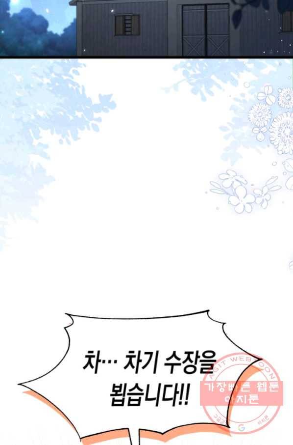 토끼와 흑표범의 공생관계 51화 2
