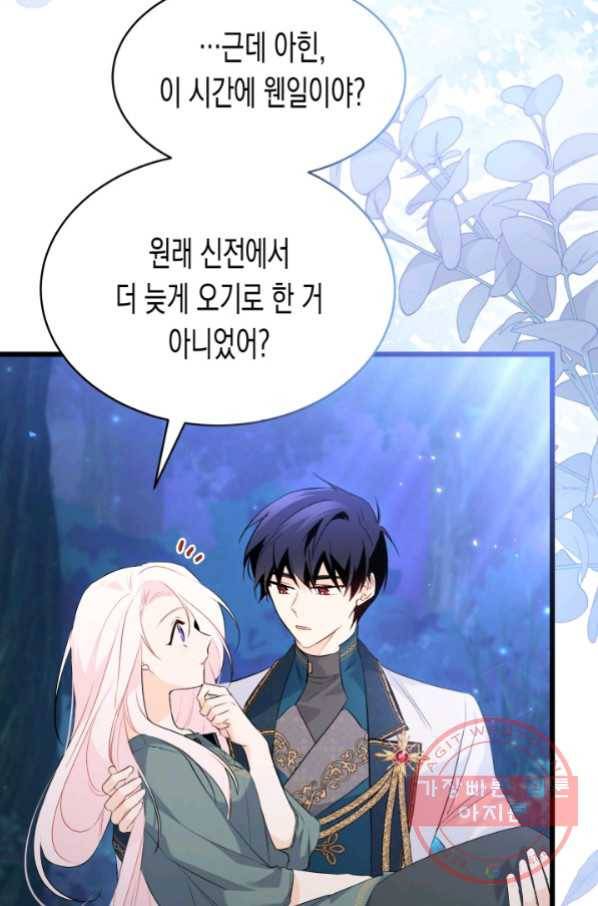 토끼와 흑표범의 공생관계 51화 6