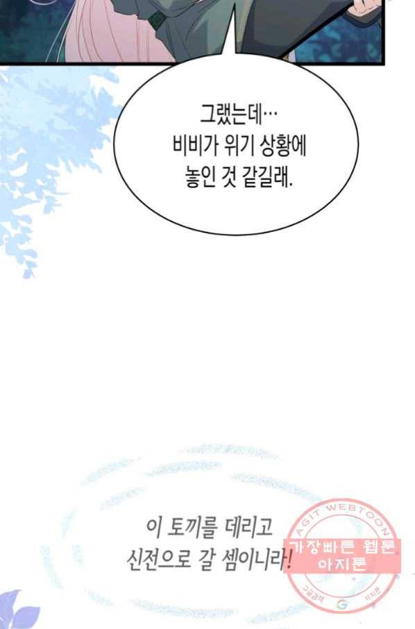 토끼와 흑표범의 공생관계 51화 7