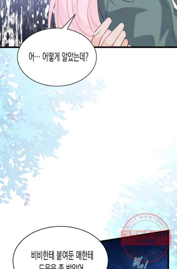 토끼와 흑표범의 공생관계 51화 9