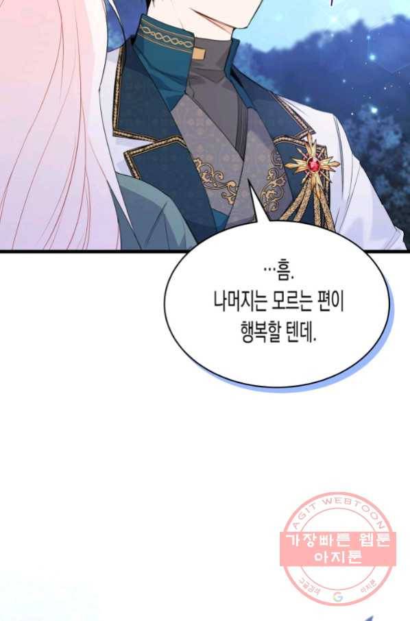 토끼와 흑표범의 공생관계 51화 12