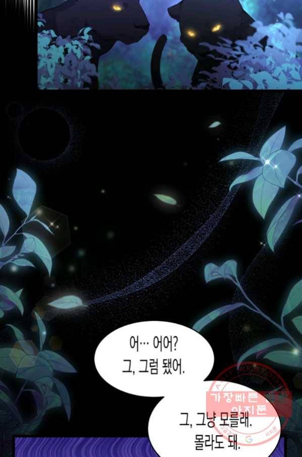 토끼와 흑표범의 공생관계 51화 14