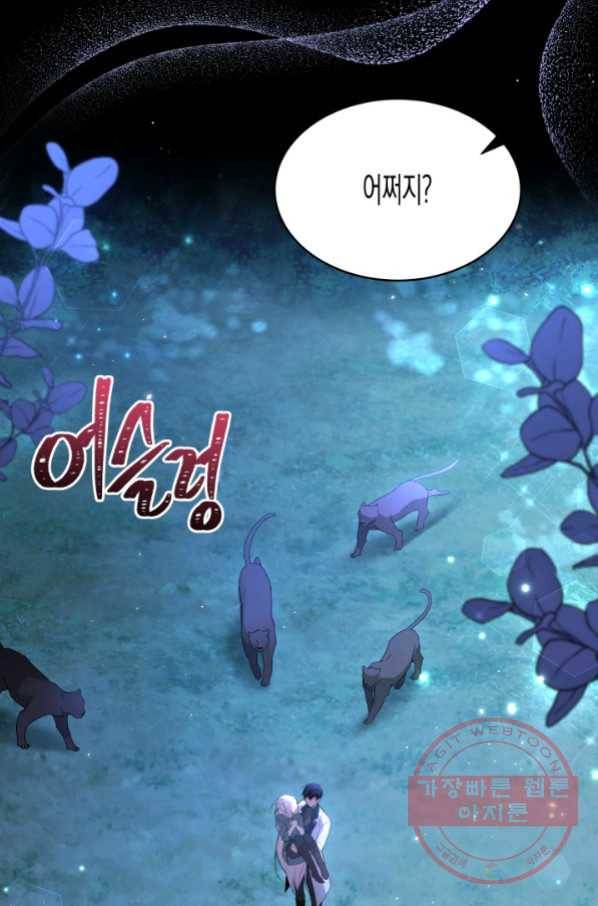 토끼와 흑표범의 공생관계 51화 18