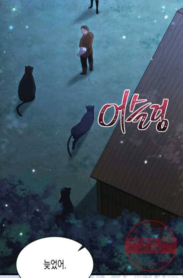 토끼와 흑표범의 공생관계 51화 19