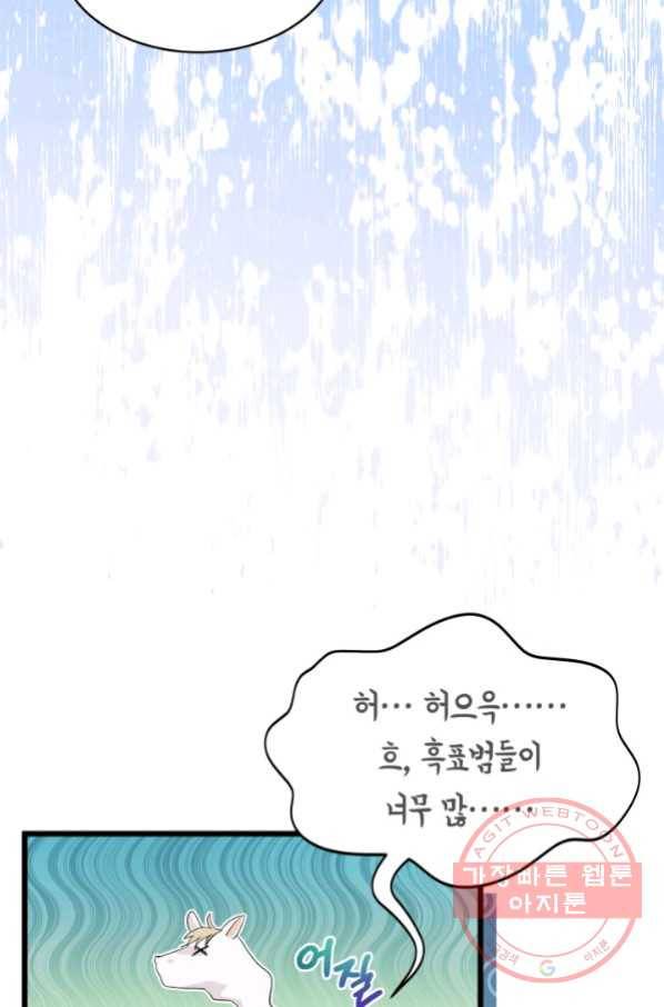 토끼와 흑표범의 공생관계 51화 20