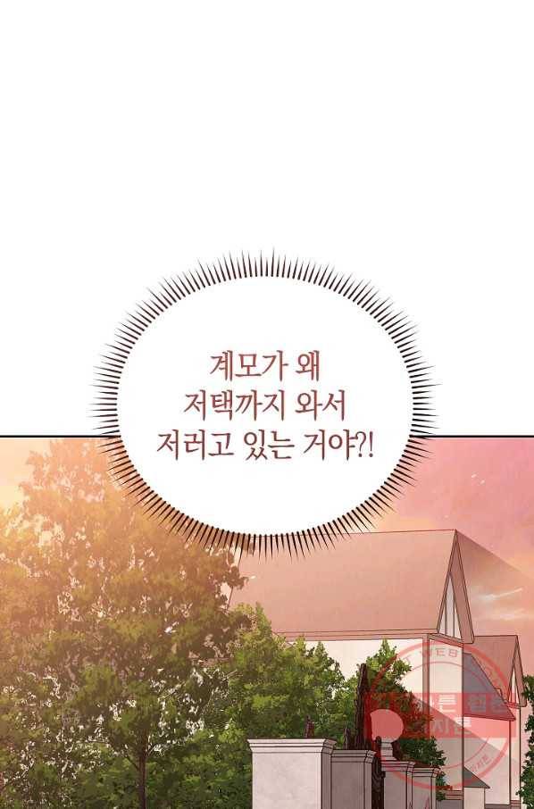 남주의 복지를 책임지겠습니다 21화 1