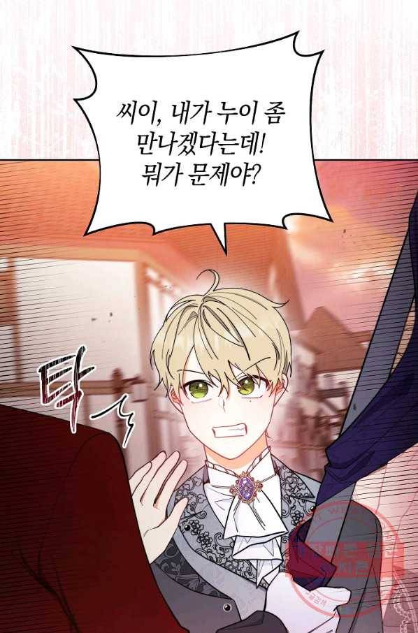 남주의 복지를 책임지겠습니다 21화 3