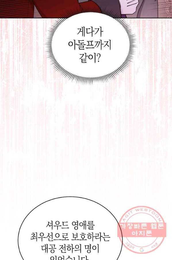 남주의 복지를 책임지겠습니다 21화 4