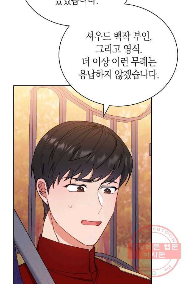 남주의 복지를 책임지겠습니다 21화 5