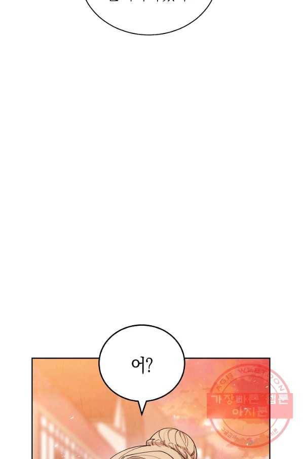 남주의 복지를 책임지겠습니다 21화 8