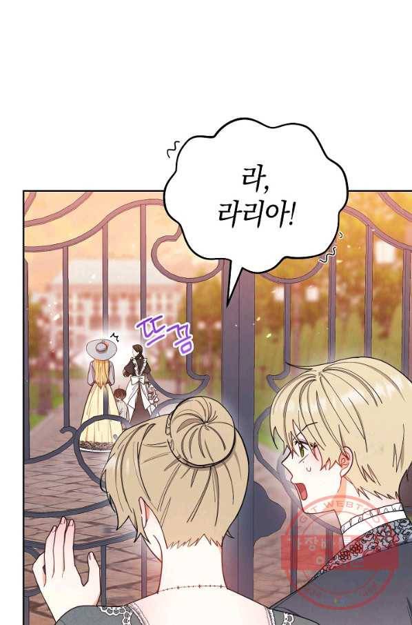 남주의 복지를 책임지겠습니다 21화 10