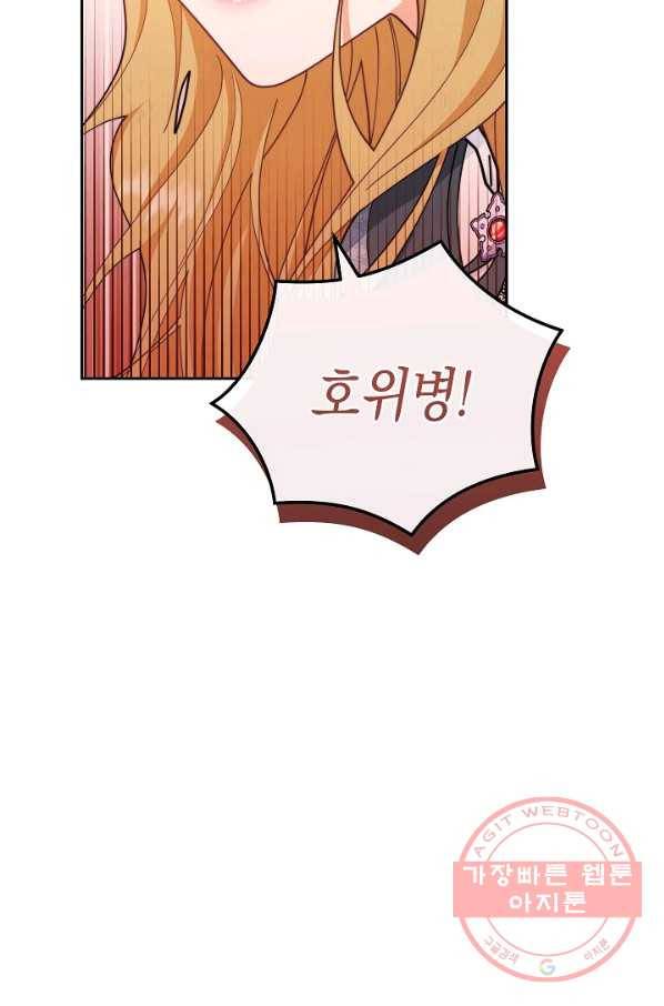 남주의 복지를 책임지겠습니다 21화 12