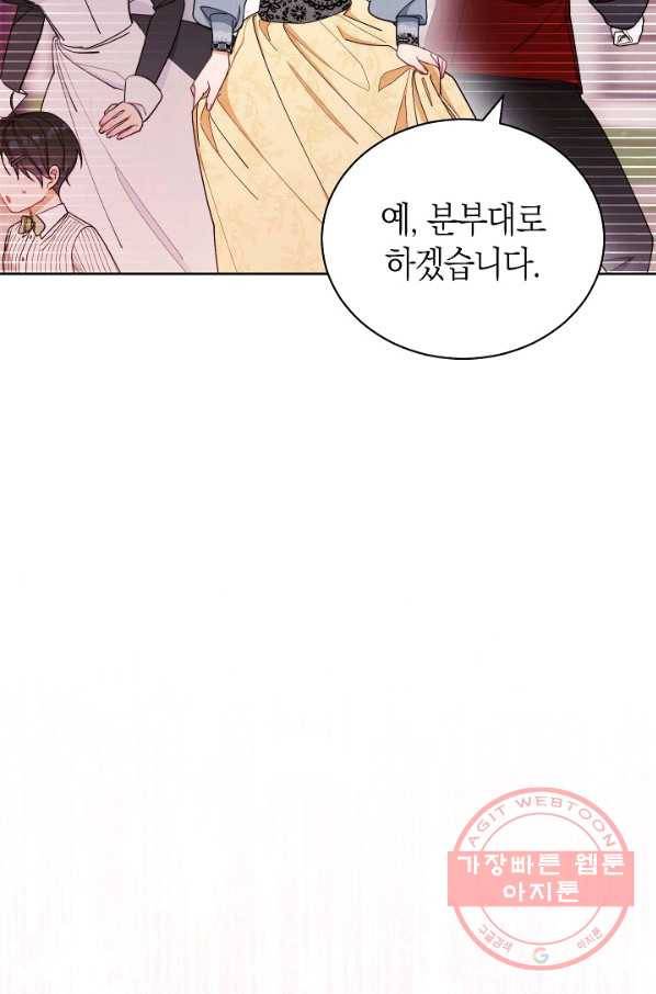 남주의 복지를 책임지겠습니다 21화 14