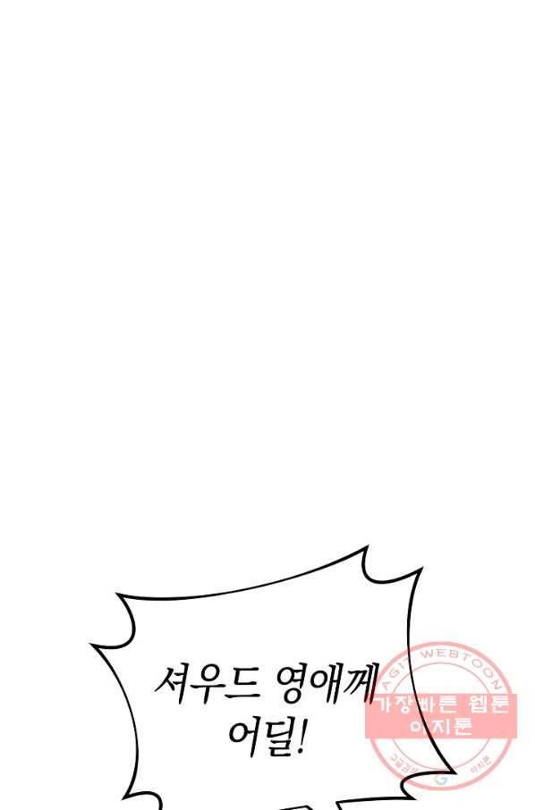 남주의 복지를 책임지겠습니다 21화 21