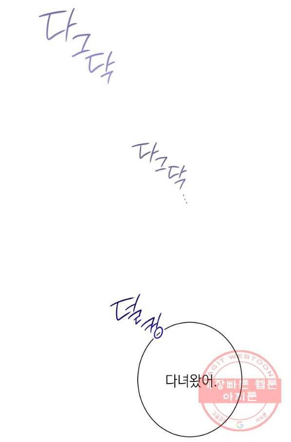 악녀는 모래시계를 되돌린다 94화 2