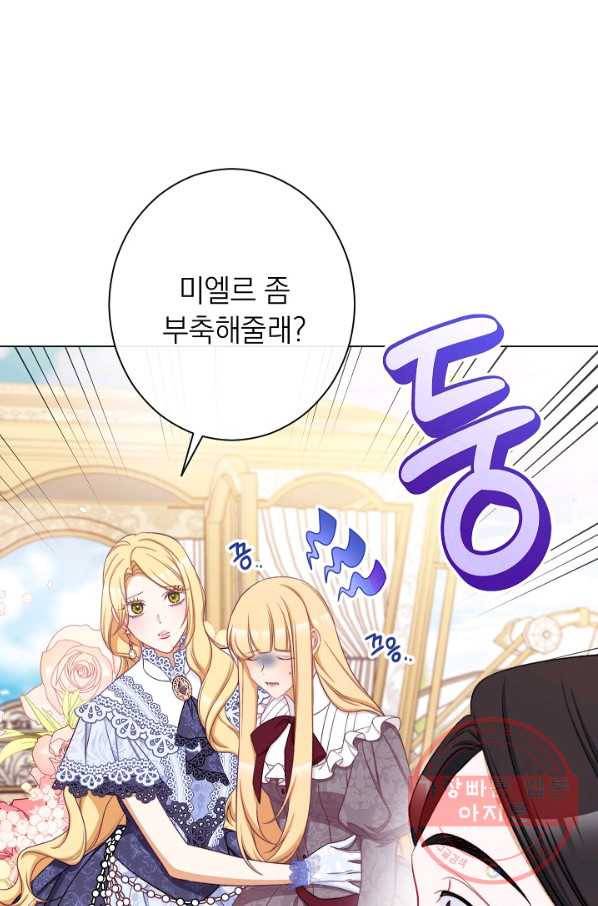 악녀는 모래시계를 되돌린다 94화 4