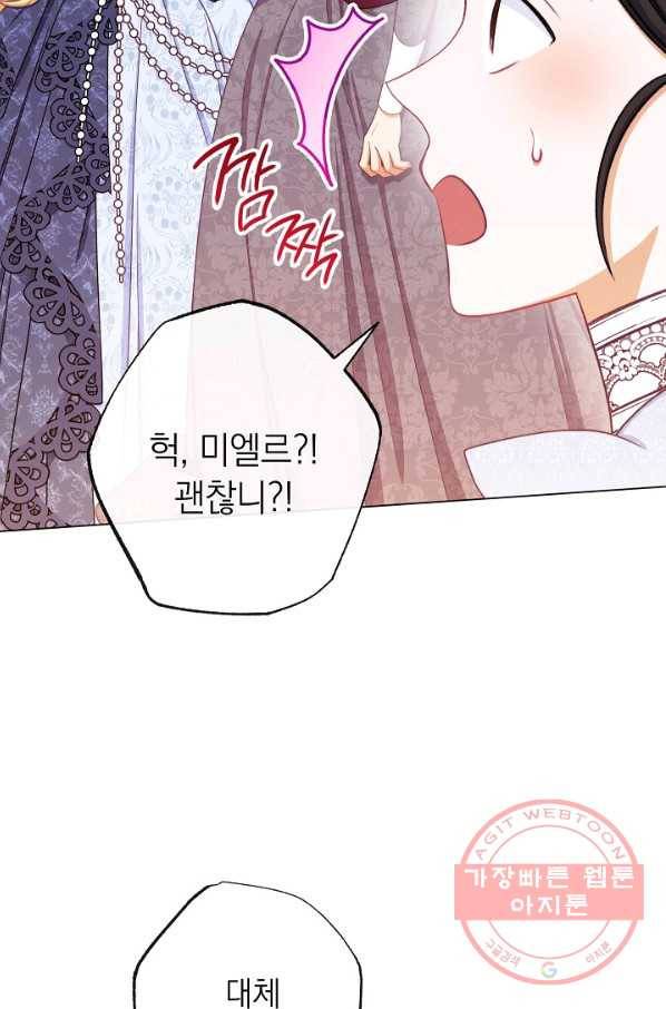 악녀는 모래시계를 되돌린다 94화 5
