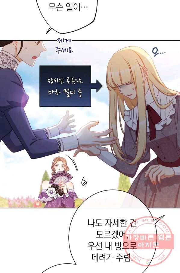 악녀는 모래시계를 되돌린다 94화 6