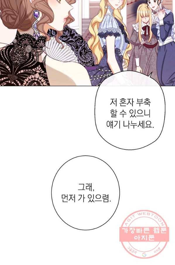 악녀는 모래시계를 되돌린다 94화 8