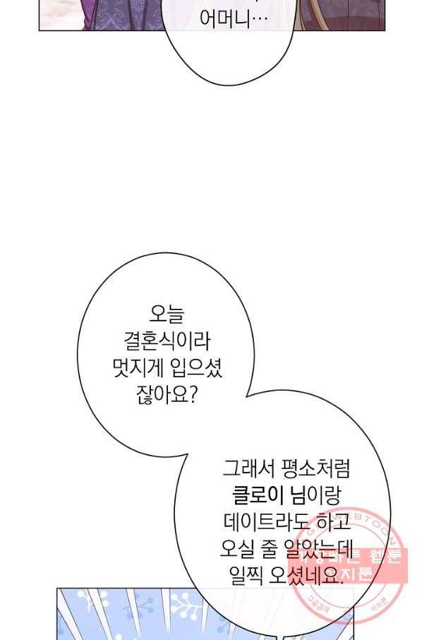 악녀는 모래시계를 되돌린다 94화 10