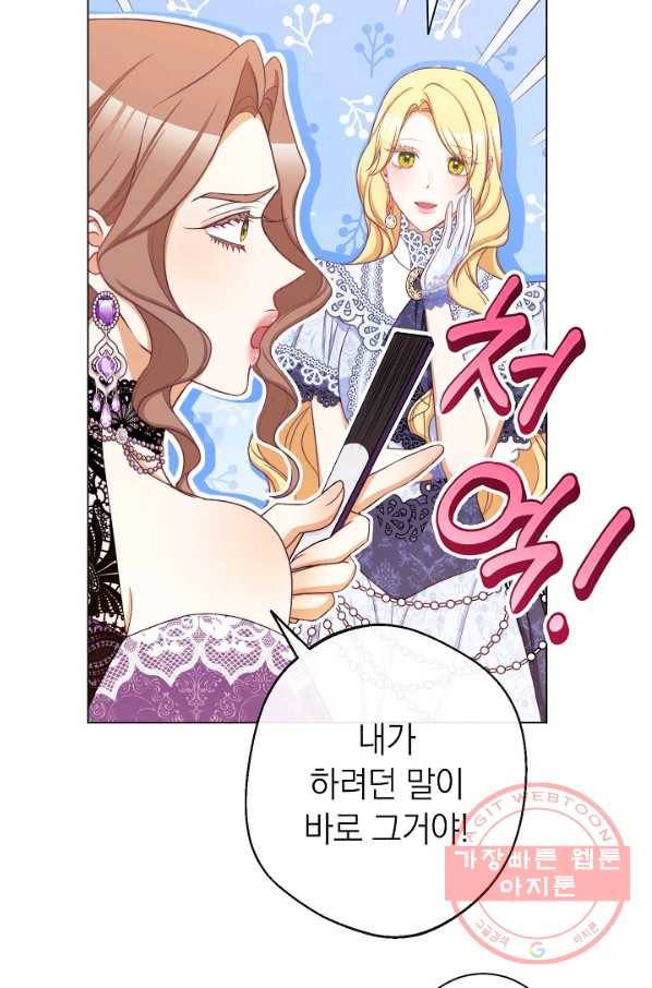 악녀는 모래시계를 되돌린다 94화 11