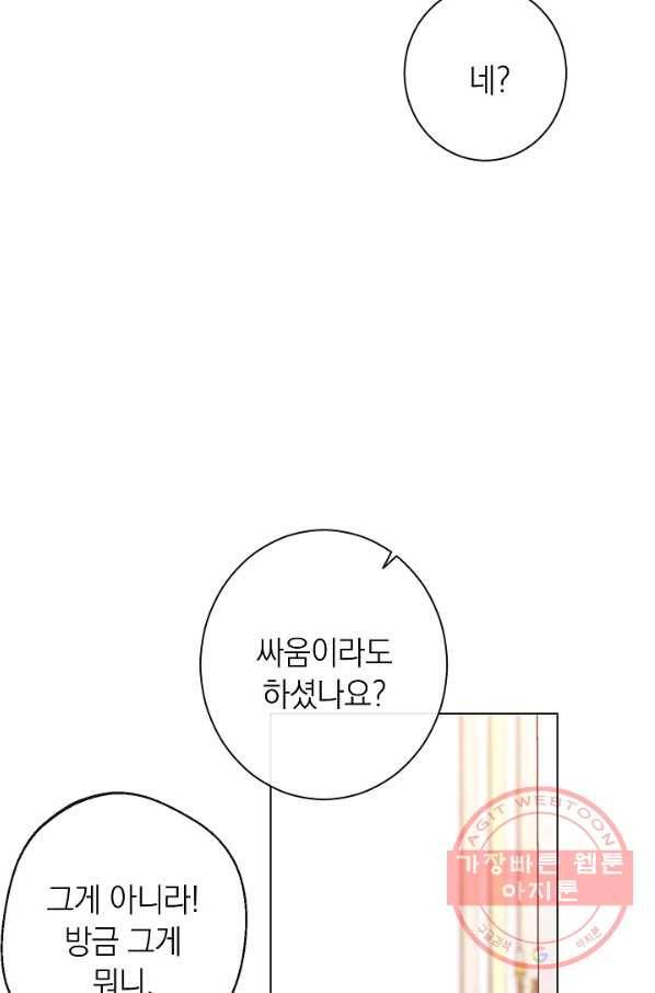 악녀는 모래시계를 되돌린다 94화 12