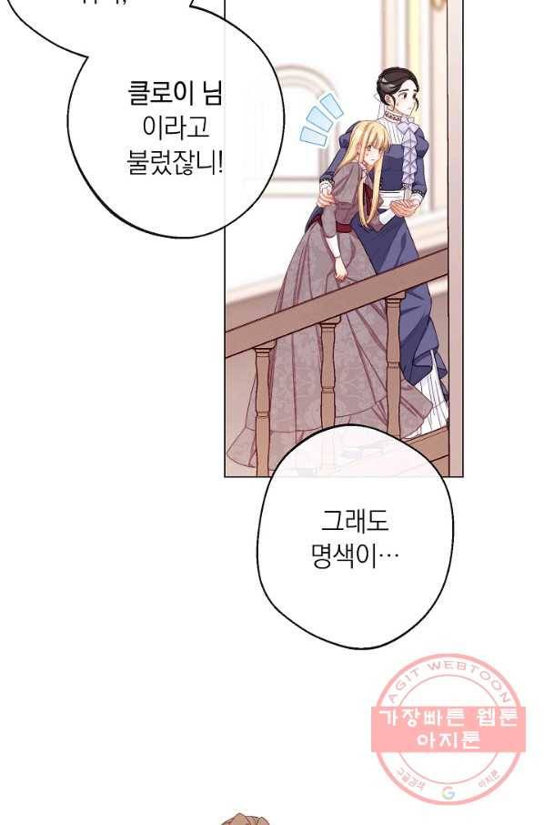 악녀는 모래시계를 되돌린다 94화 13