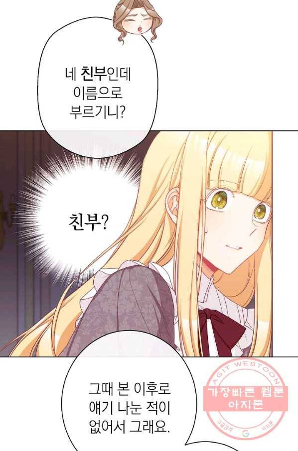 악녀는 모래시계를 되돌린다 94화 14