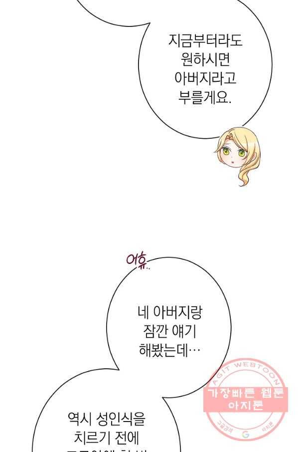 악녀는 모래시계를 되돌린다 94화 15