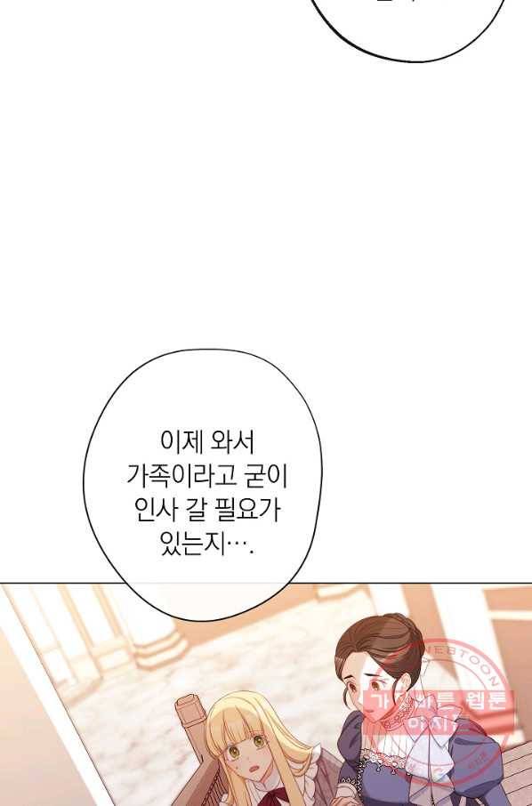 악녀는 모래시계를 되돌린다 94화 17