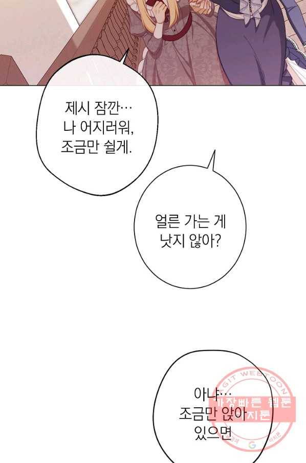 악녀는 모래시계를 되돌린다 94화 18