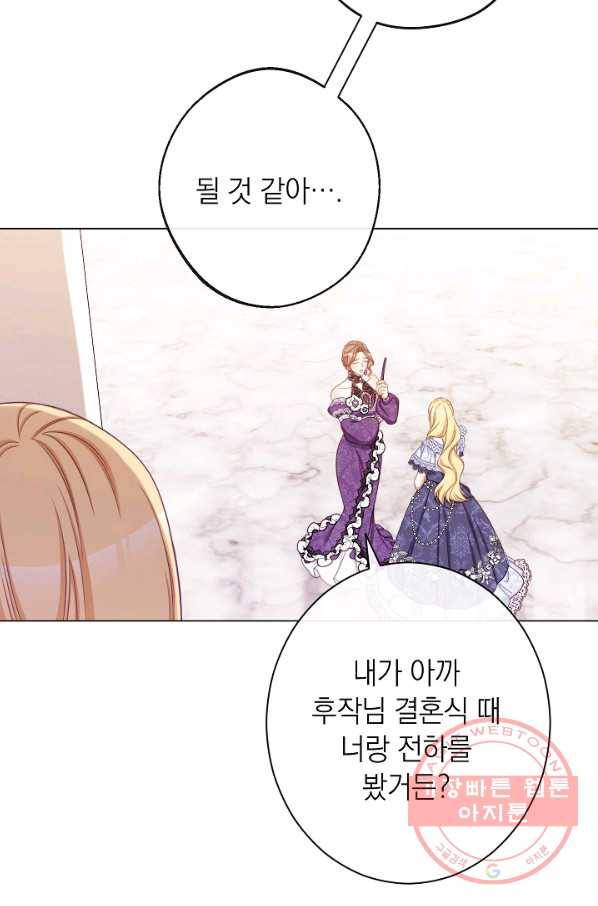 악녀는 모래시계를 되돌린다 94화 19